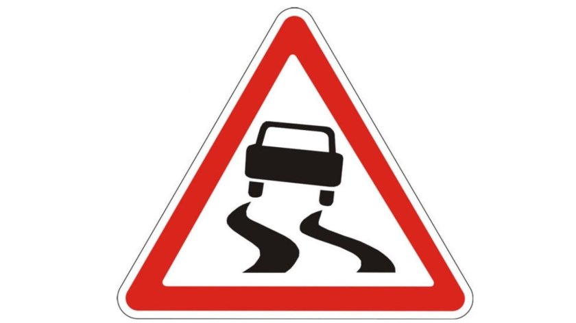 Знак скользкая дорога