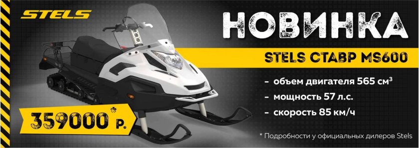 Стелс Ставр 600