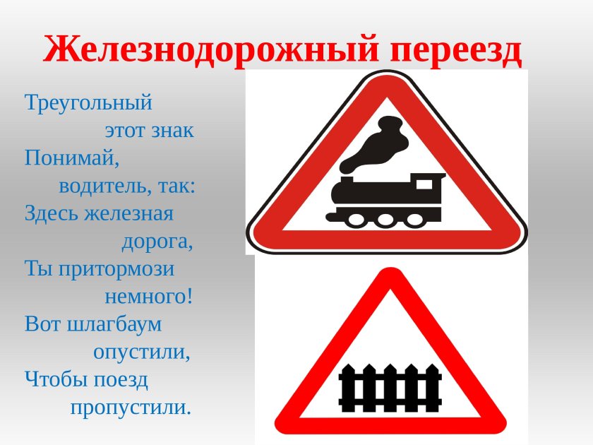Знаки на железной дороге