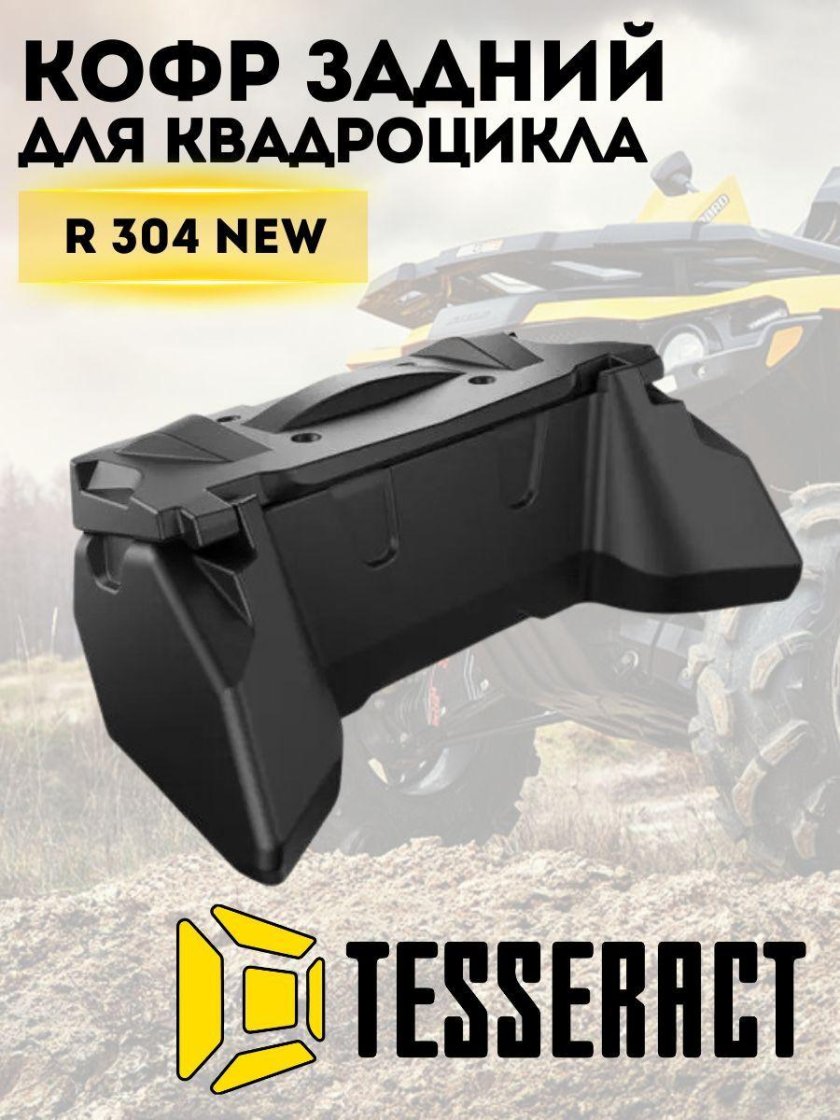 Кофр задний GKA 304 New 8050