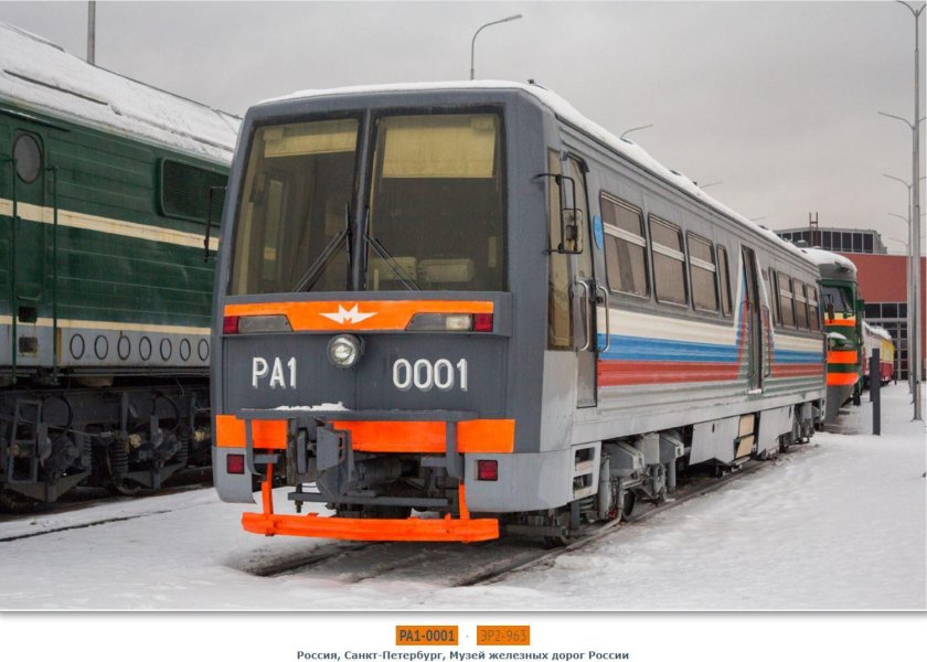 Рельсовый автобус ра-1 0001