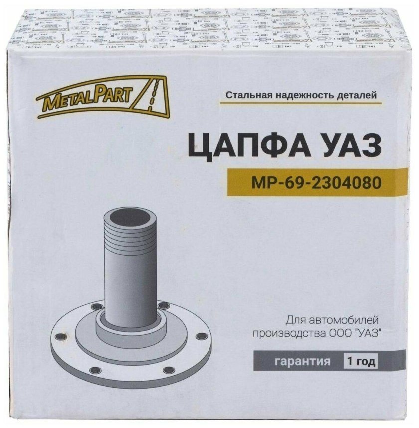 69-2304080 Цапфа поворотного кулака