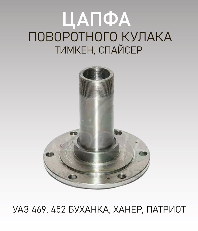 55571-2304080-10 Цапфа поворотная