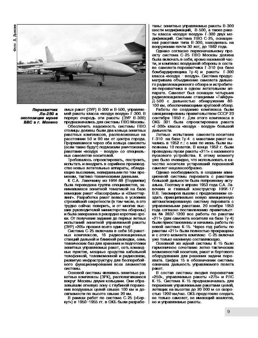 Дальний перехватчик ту-128