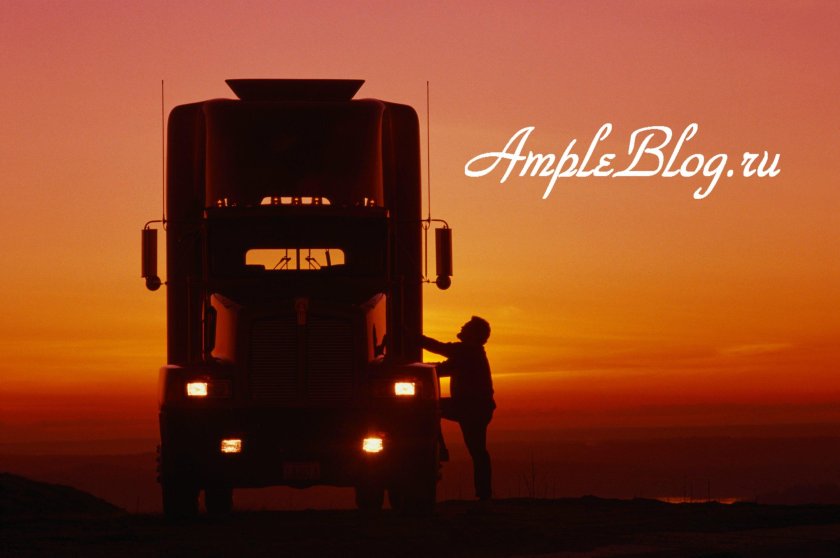 Дальнобойщик и грузовики