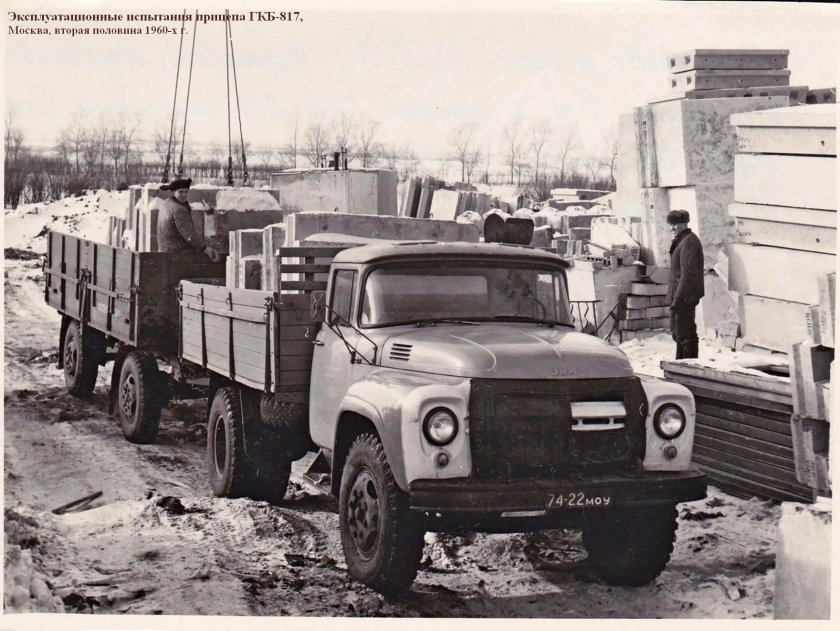 ЗИЛ 130 С прицепом ГКБ 817
