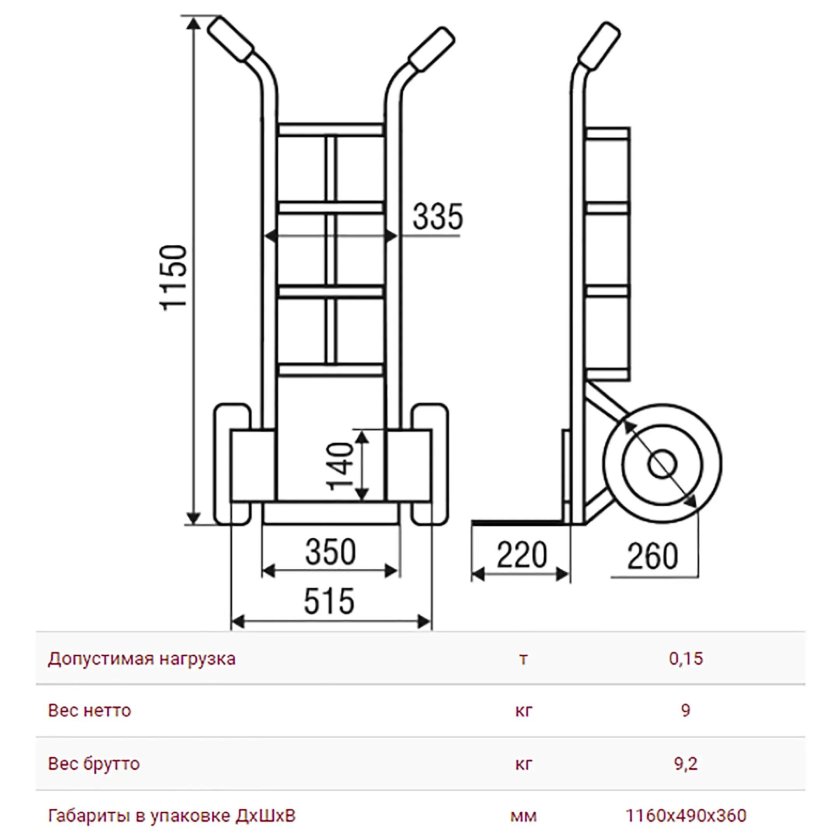 Тележка транспортировочная двухколёсная 150кг