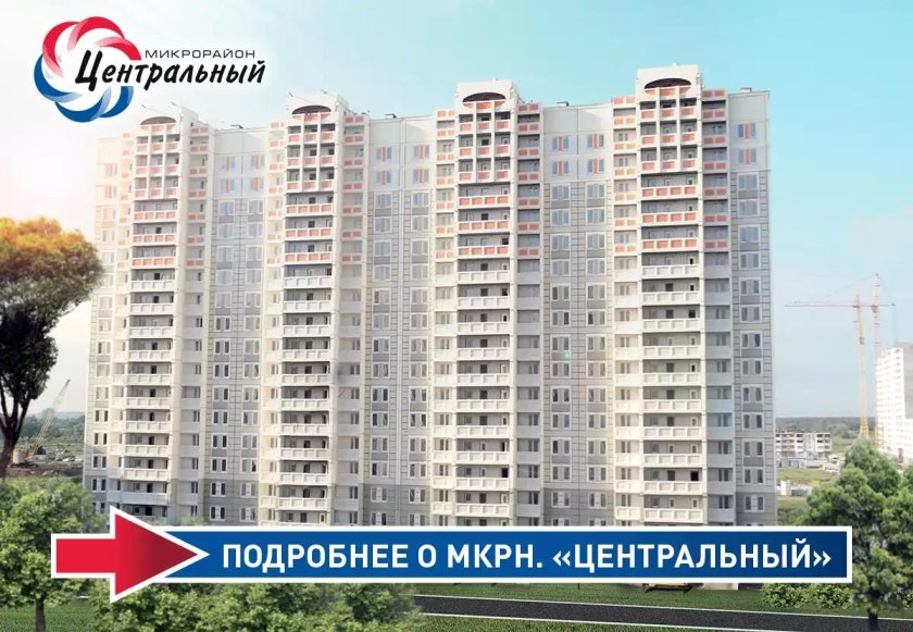 Мкр Центральный Железнодорожный