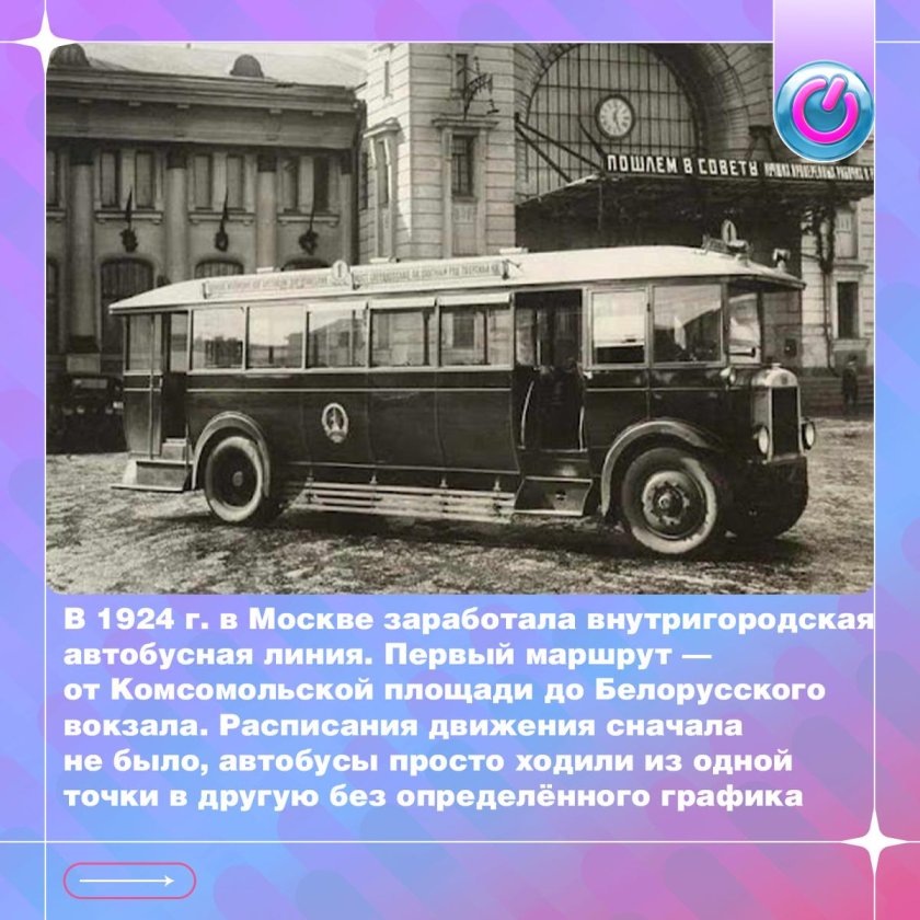 Автобус Лейланд 1924