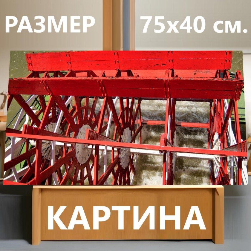 Пароход с гребным колесом