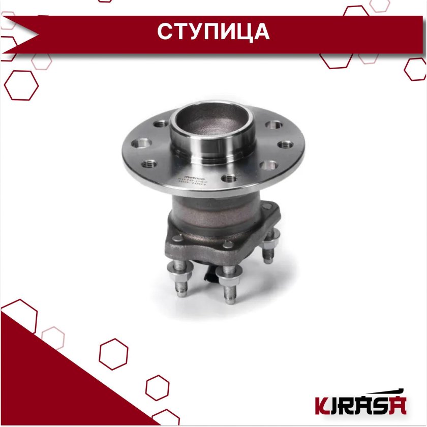 Ступица задняя Metaco 5010057