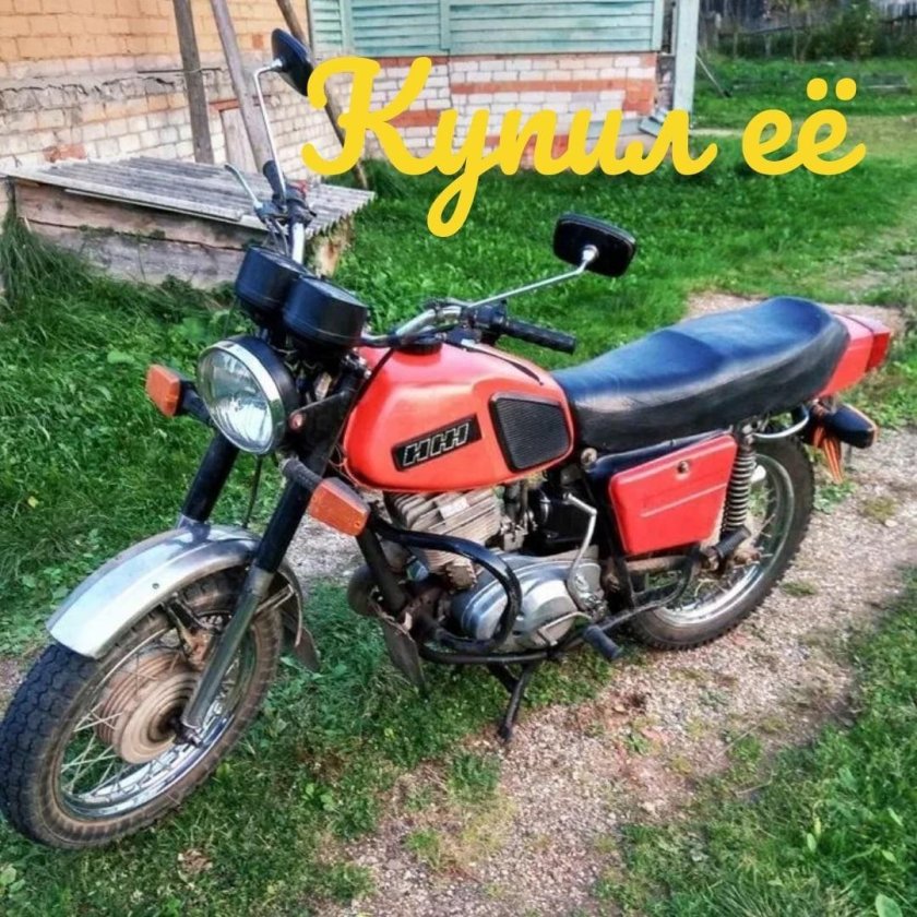 Мотоцикл ИЖ Планета ю 5