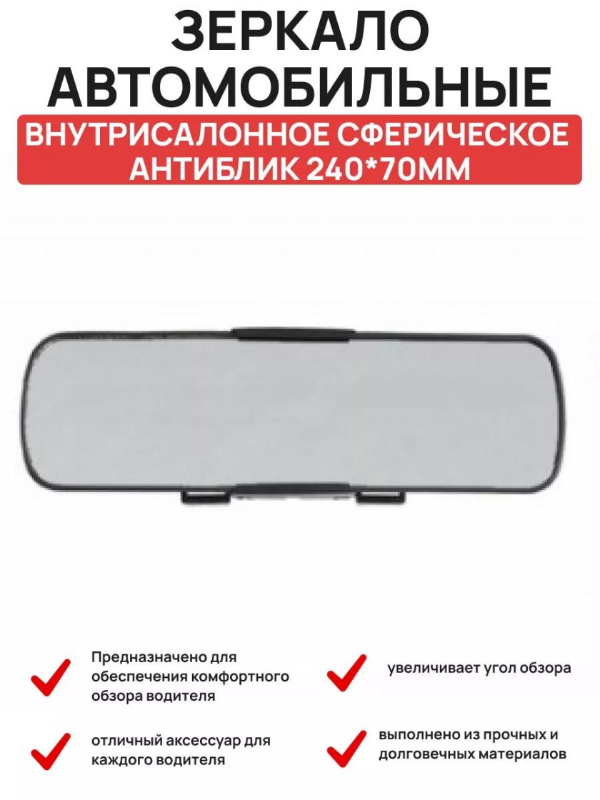 Зеркало avs pv 114 внутрисалонное панорамное