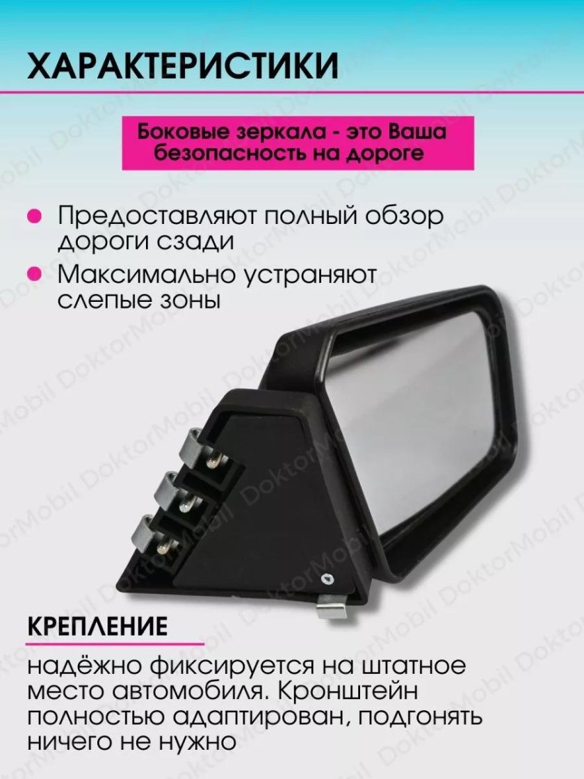 Зеркало левое ВАЗ 2109