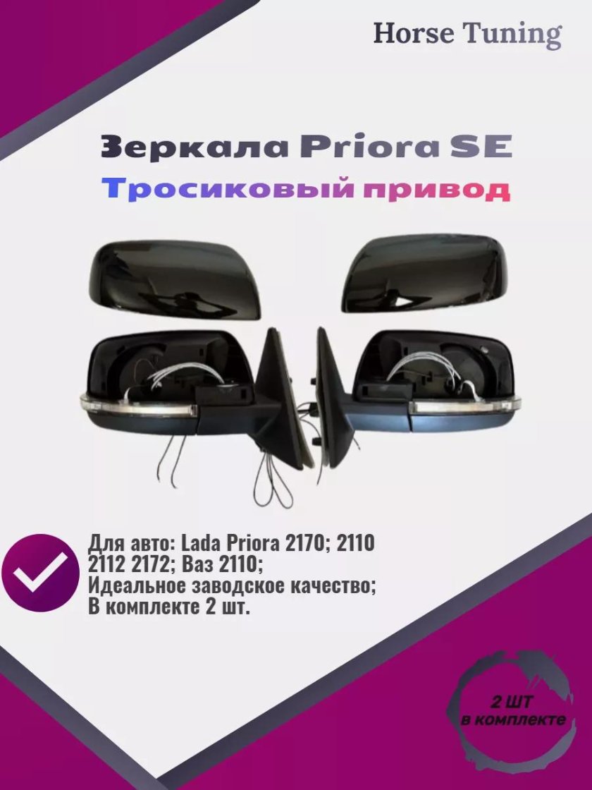 Зеркало ваз 2170