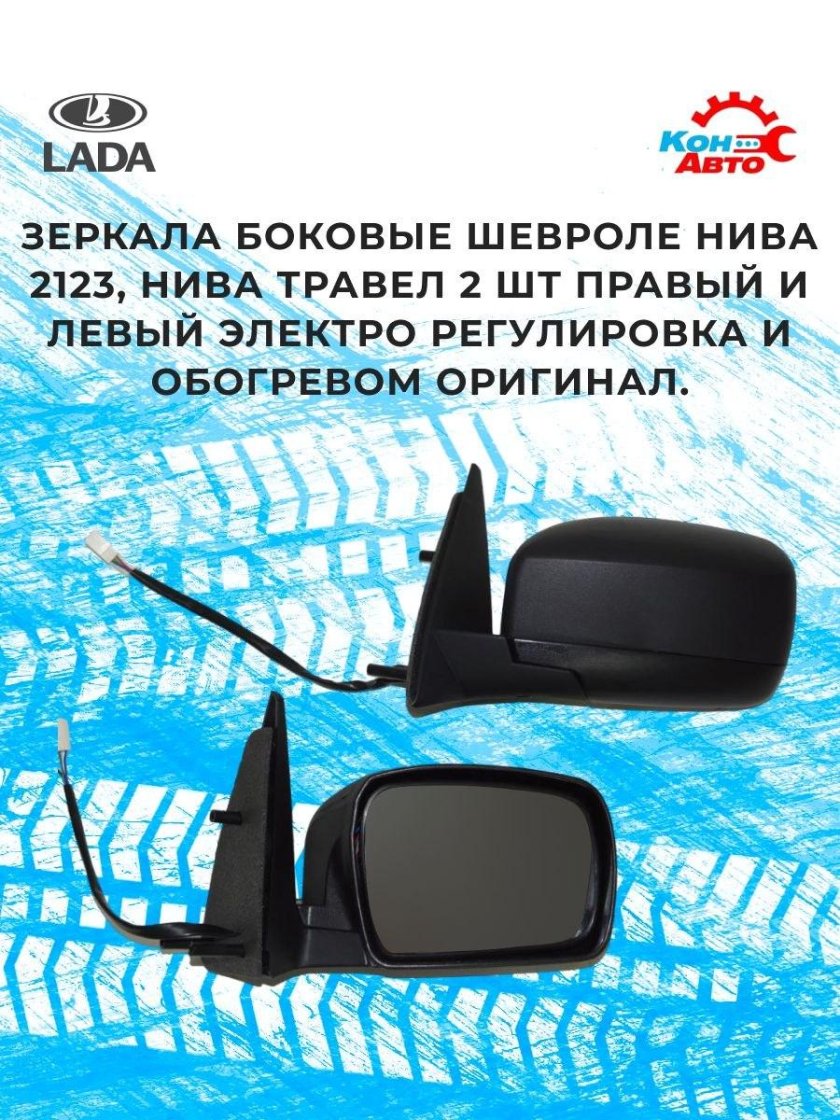 Зеркало заднего вида 21213