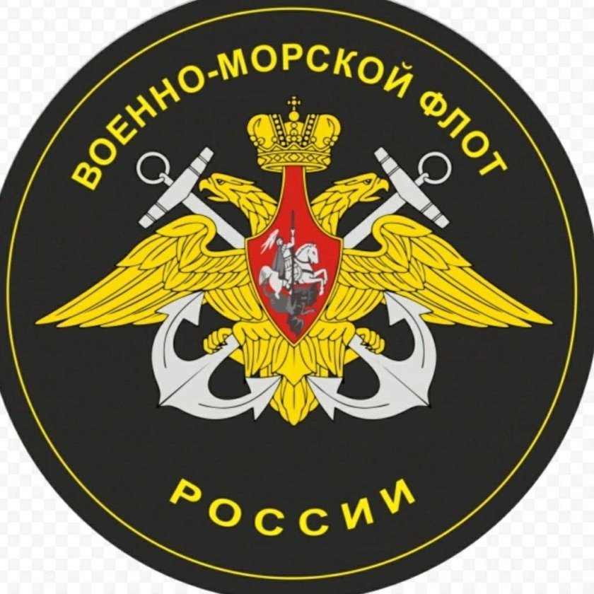 Военно-морской флот РФ эмблема