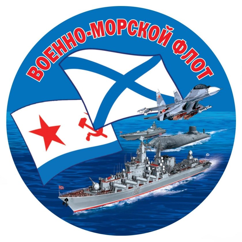 Наклейка ВМФ