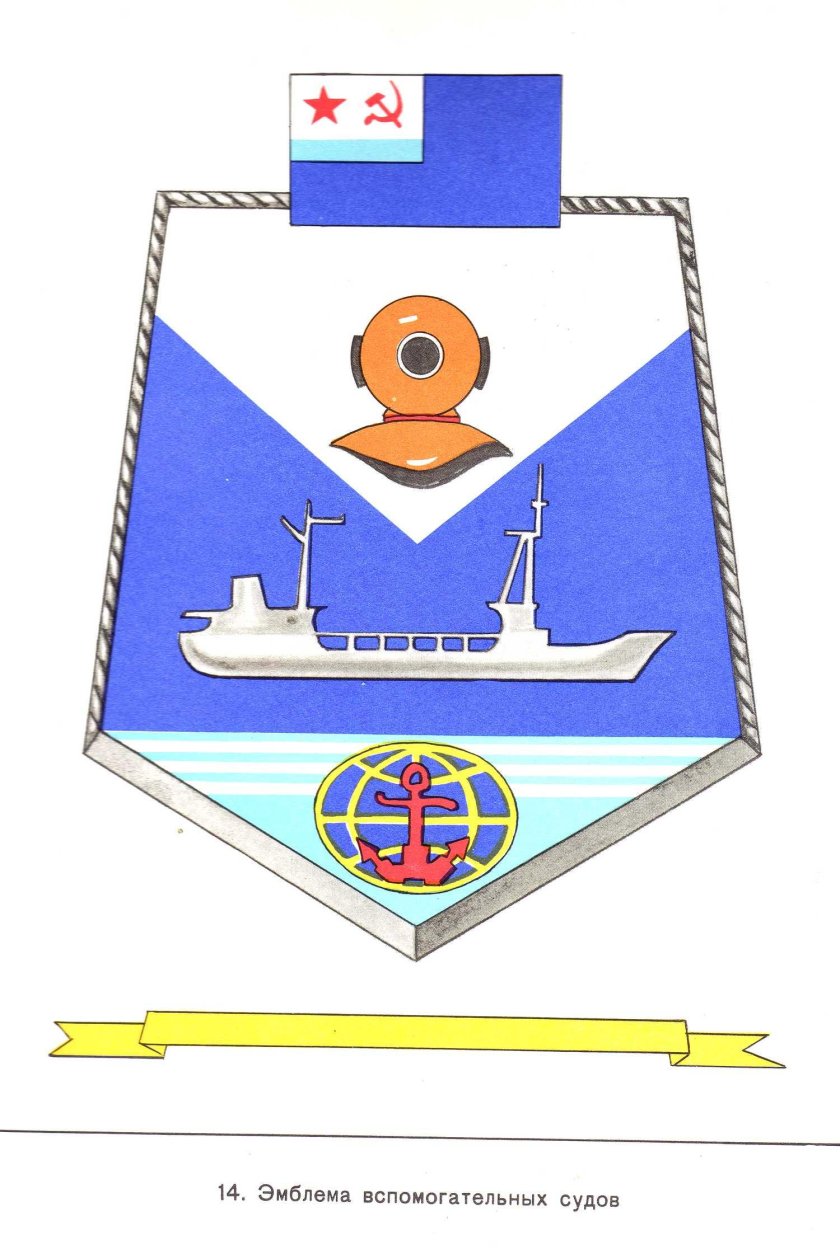 Флаг вспомогательного флота