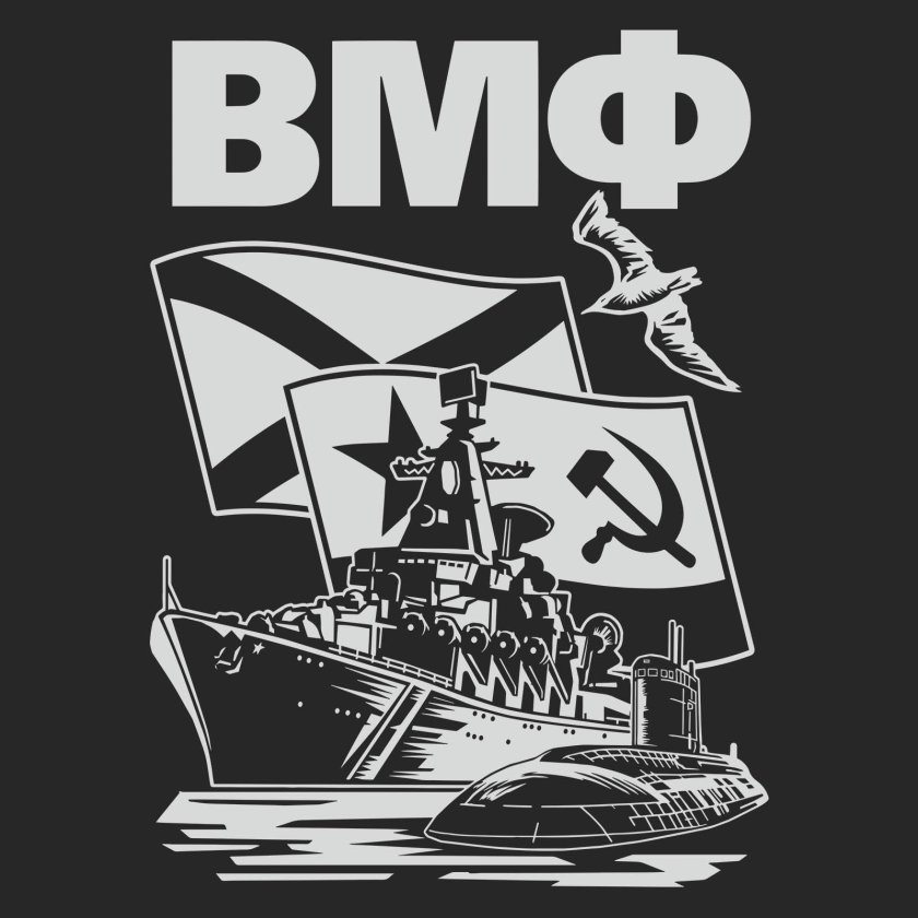 Наклейка ВМФ