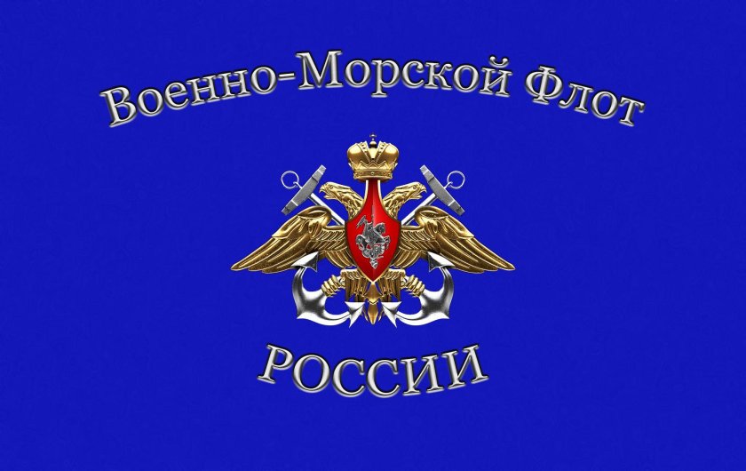 Эмблема ВМФ
