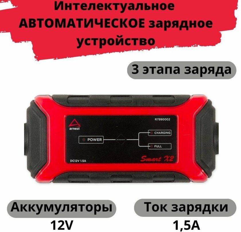 Arnezi зарядное устройство