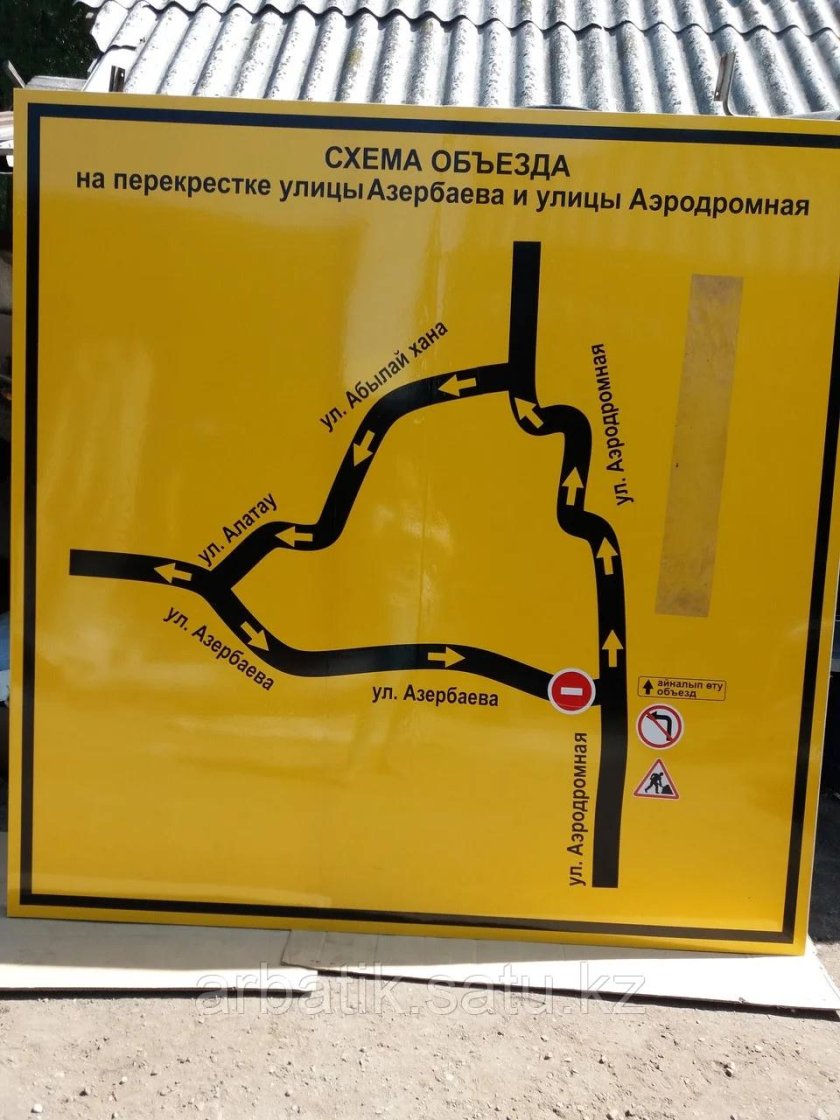 Схема объезда знак