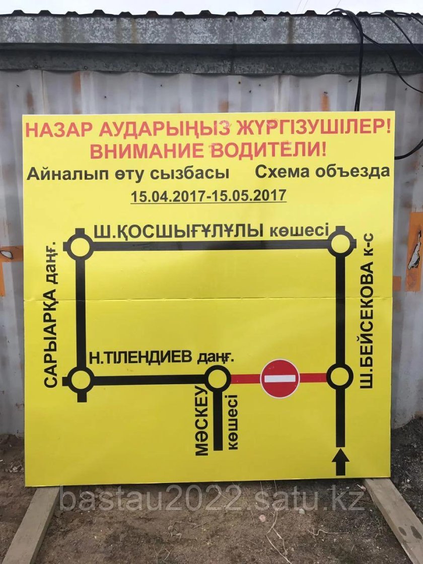 Информационный щит объезда