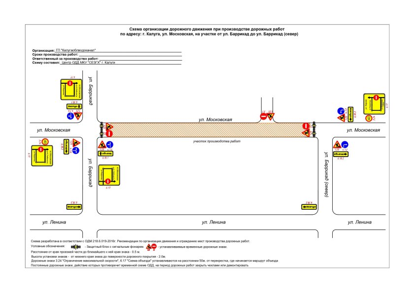 Схема Одд на период производства работ