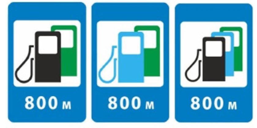 Знак автозаправка