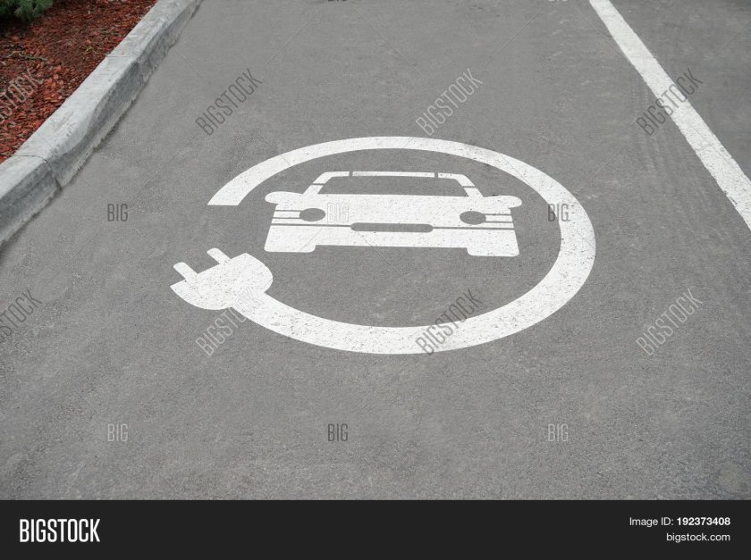 Обозначения станции электромобилей на асфальте