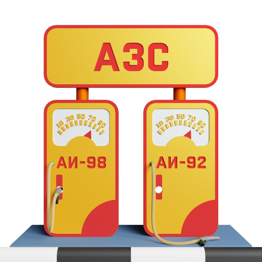 Бензоколонка для детского сада