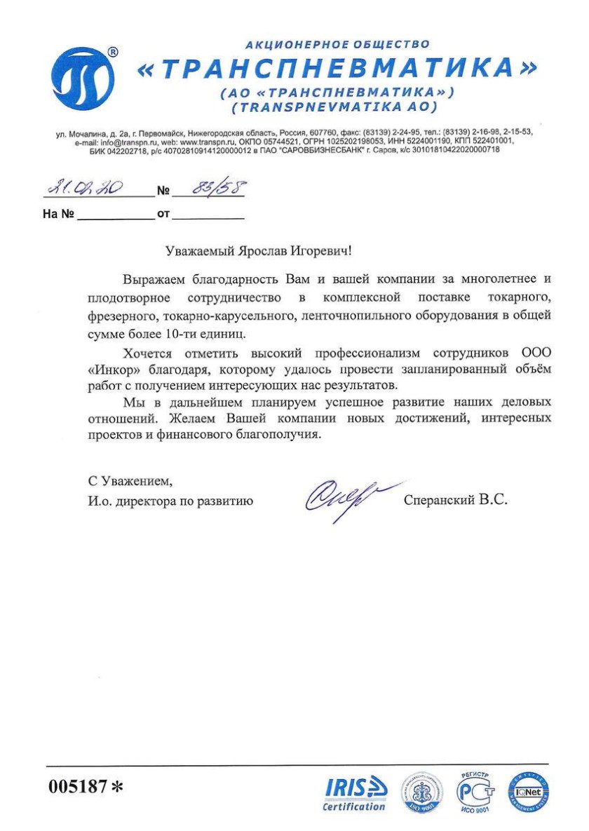 ОАО Транспневматика Первомайск