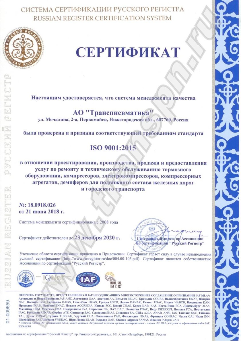 Транспневматика сертификат