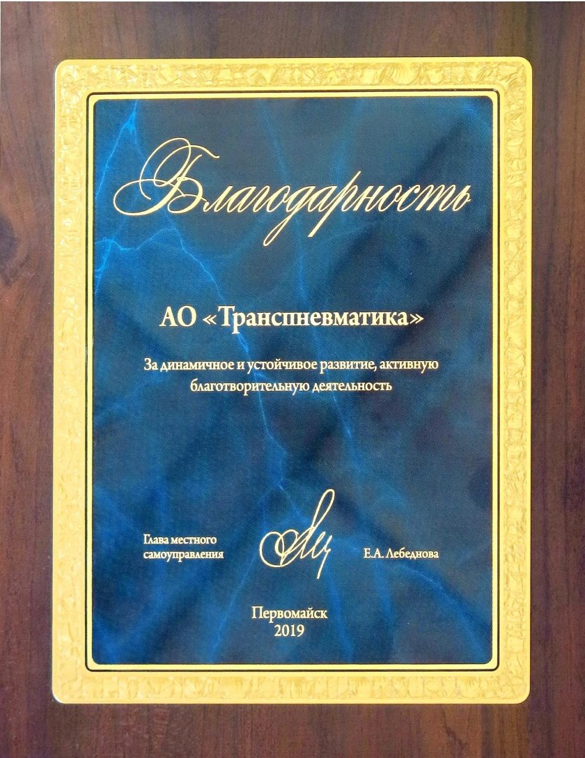 Транспневматика