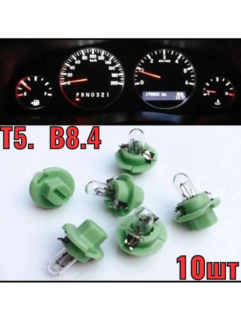Светодиодная лампа в панель приборов t4.2