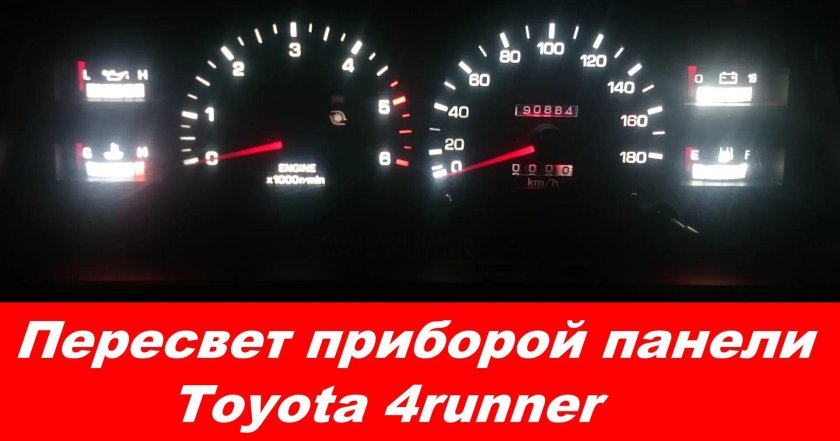 Приборной панели Toyota 4runner 4