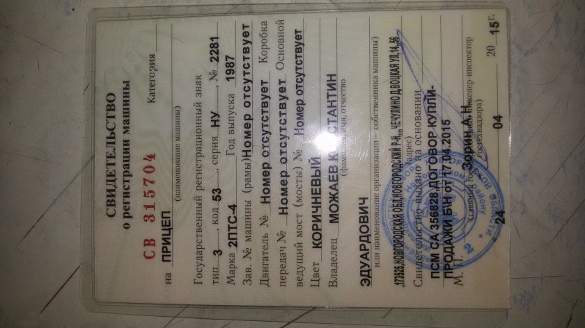 Прицеп тракторный 2 ПТС-4 М шильда