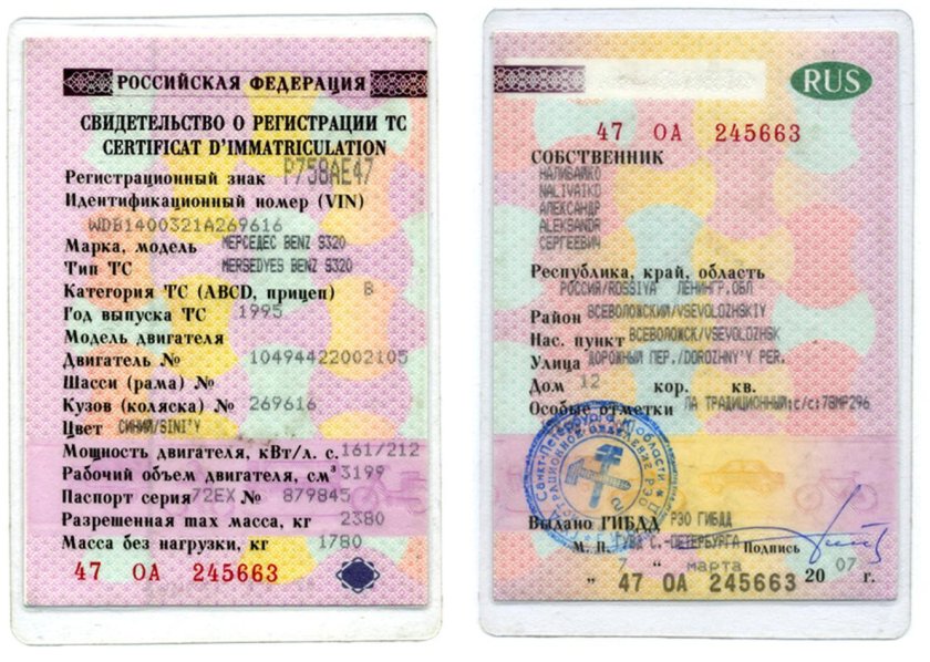 СТС это свидетельство о регистрации ТС