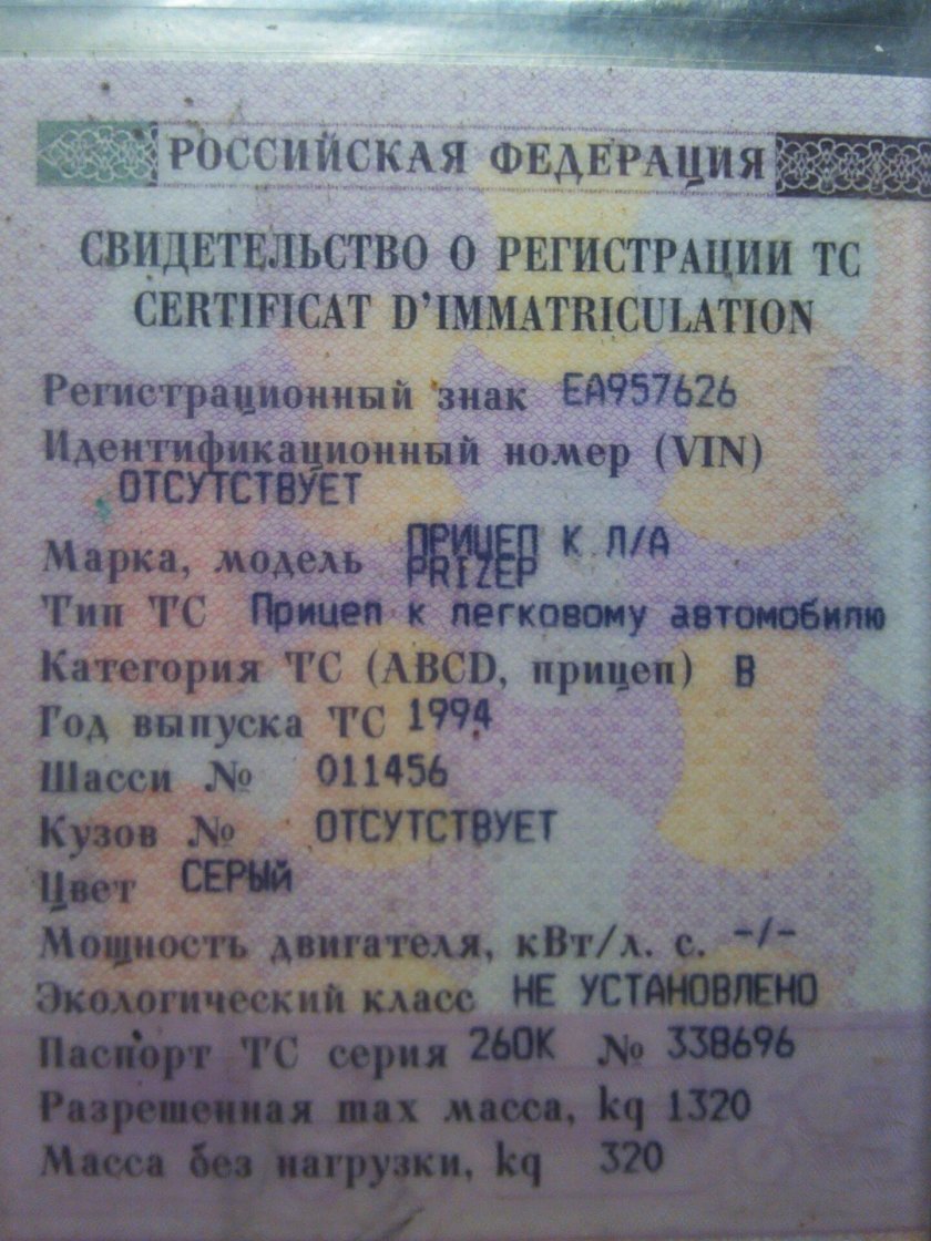 ПТС 1994 для прицепа легкового автомобиля