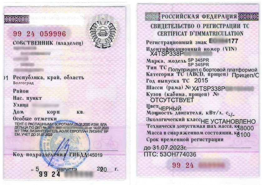Свидетельство о регистрации транспортного средства