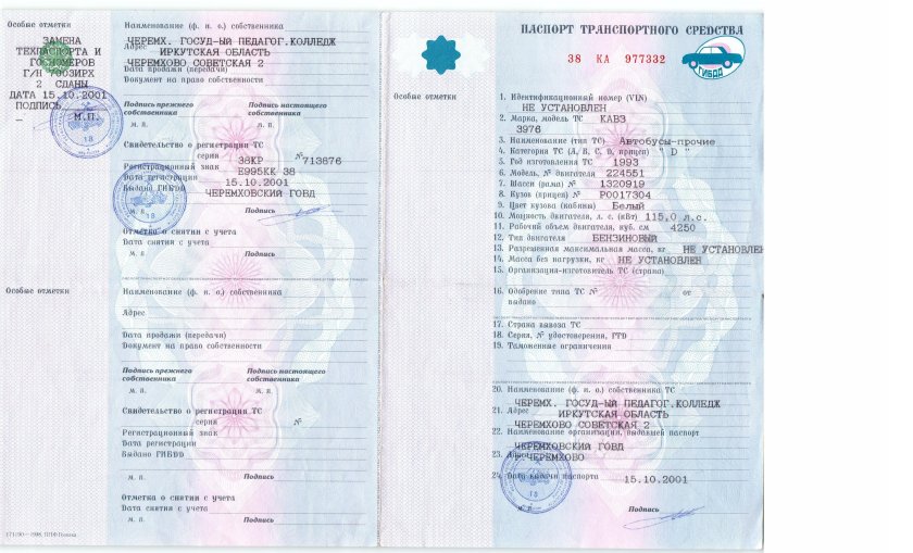 ПТС автомобиля ВАЗ 2107