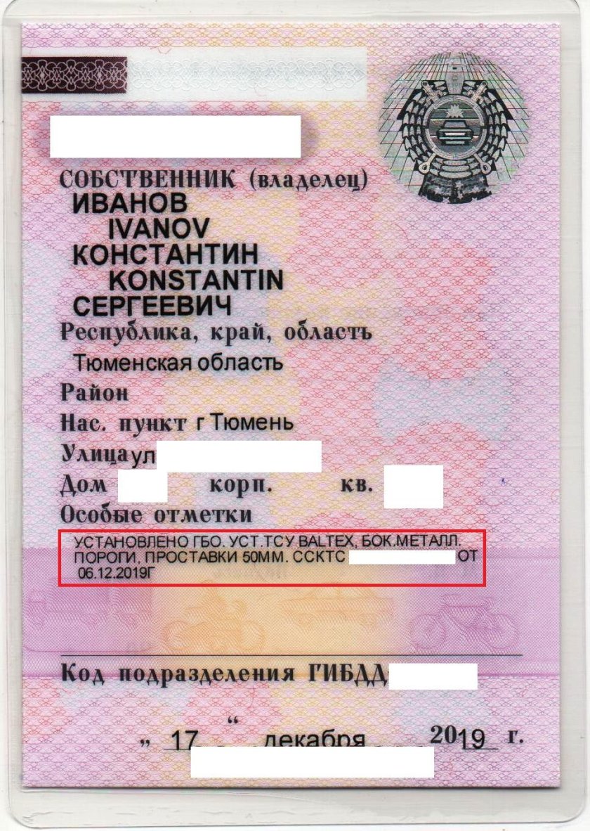 Отметка в СТС О фаркопе