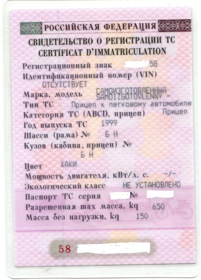 Свидетельство о регистрации транспортного средства