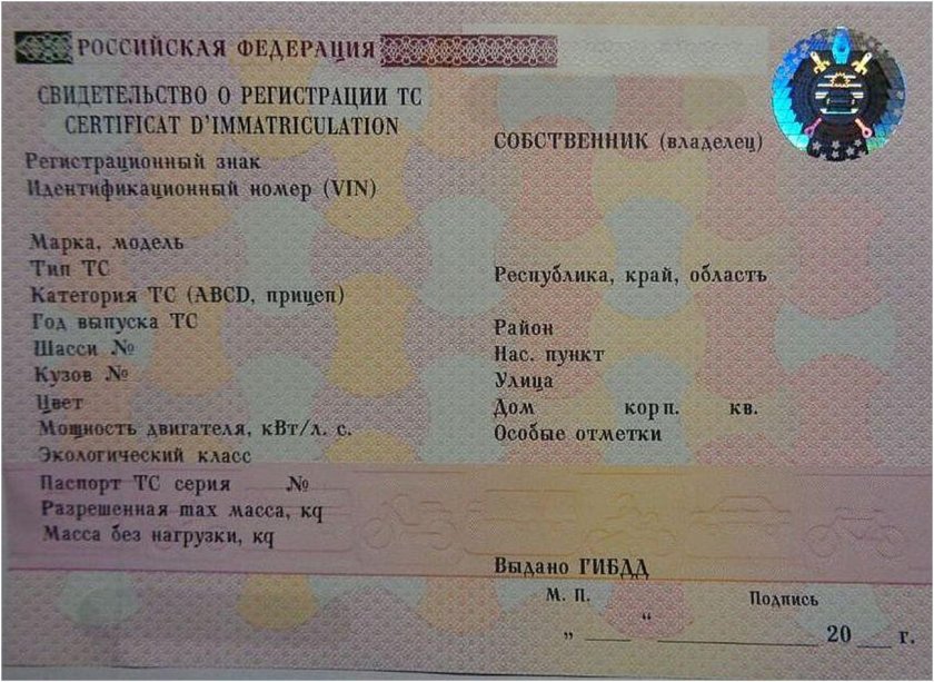 Свидетельство о регистрации (техпаспорт) транспортного средства