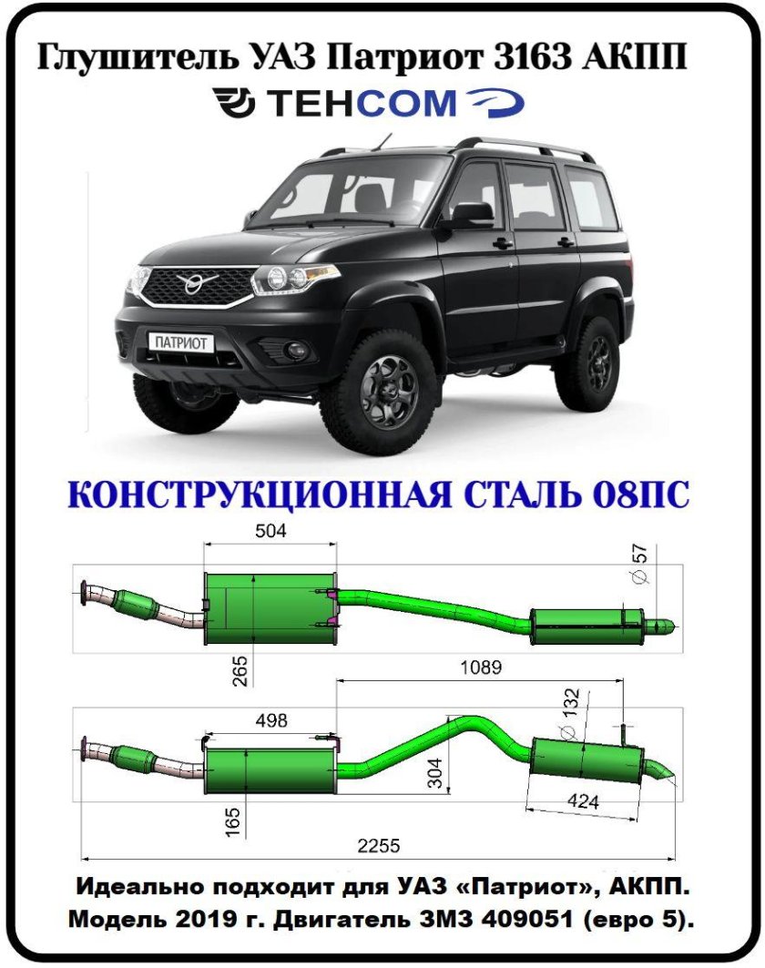 Выхлопная система УАЗ Патриот с АКПП