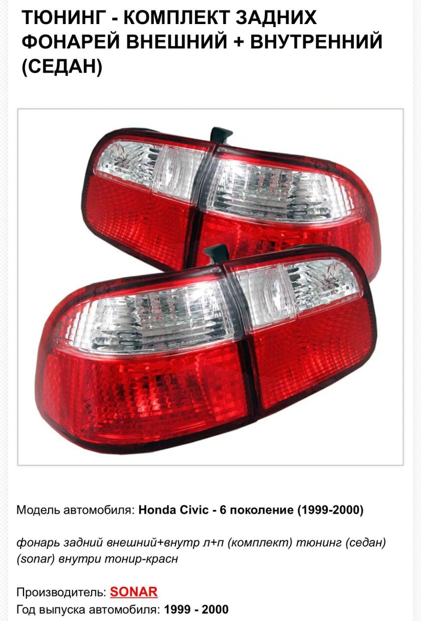 Задние фонари на Honda Civic 6
