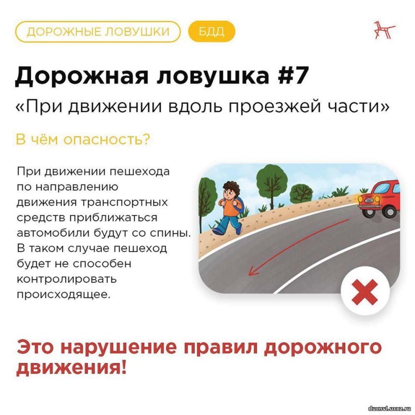 Дорожные ловушки