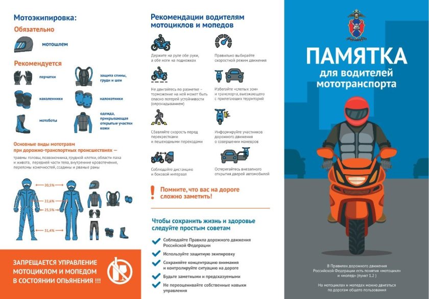 Памятка для водителей мототранспорта