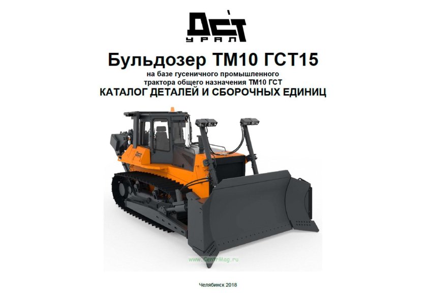 Бульдозер дст-урал d10